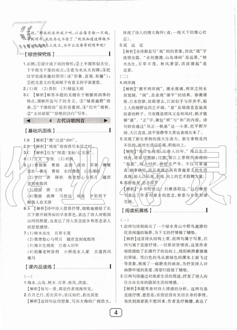 2020年北大綠卡七年級語文上冊人教版 第4頁