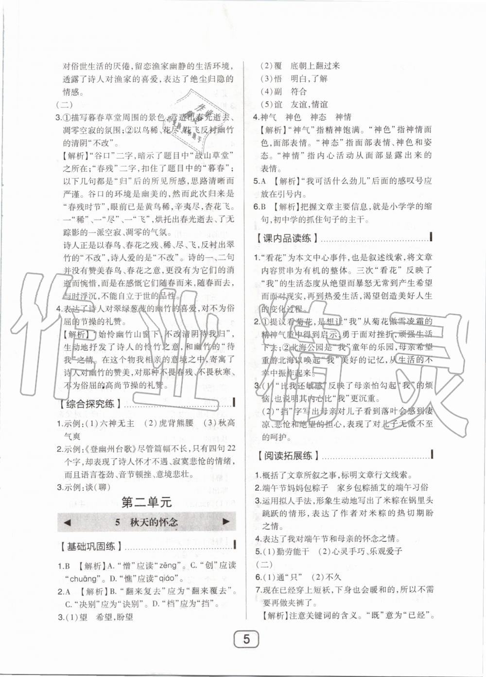 2020年北大绿卡七年级语文上册人教版 第5页