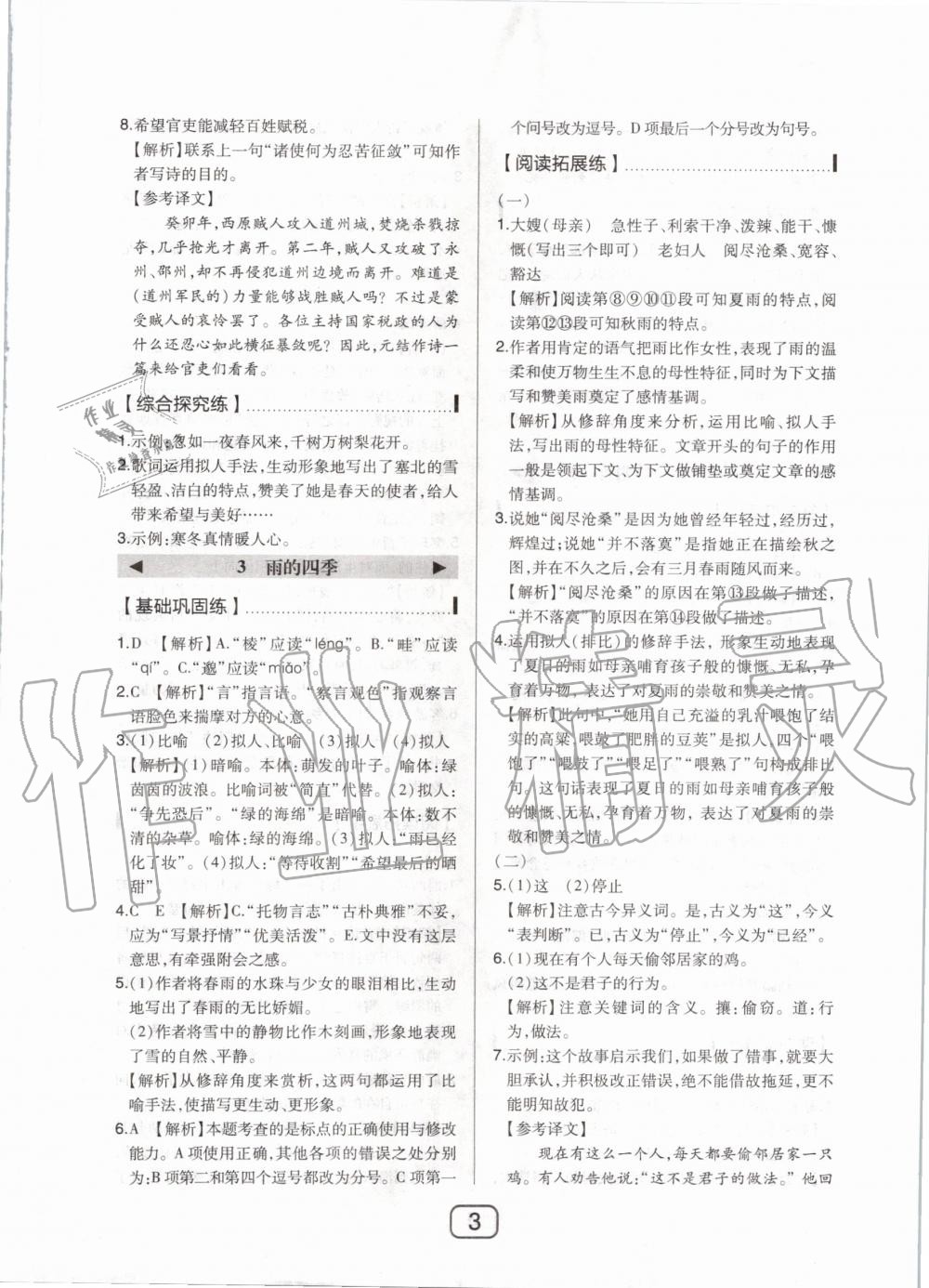 2020年北大綠卡七年級語文上冊人教版 第3頁