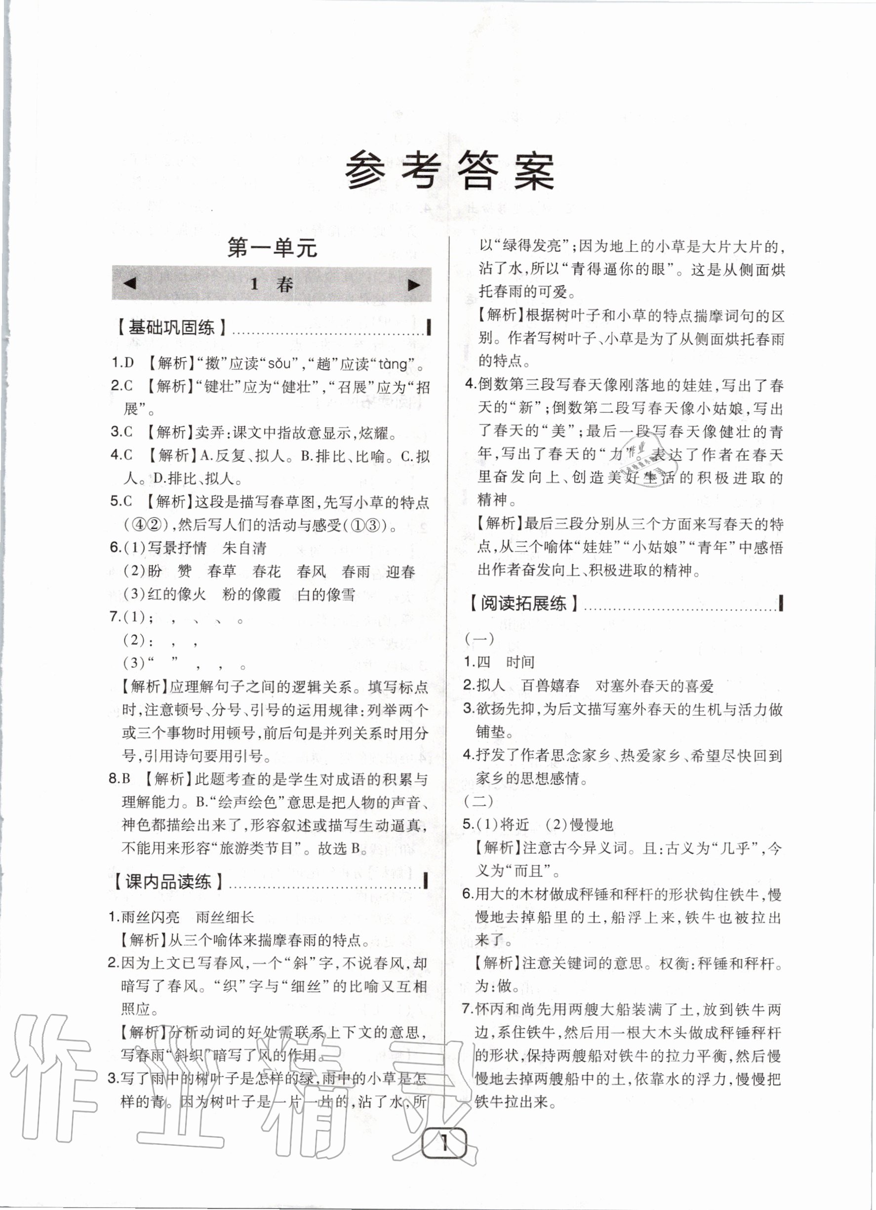 2020年北大綠卡七年級(jí)語文上冊(cè)人教版 第1頁