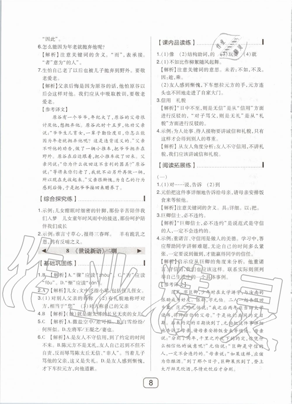 2020年北大綠卡七年級(jí)語(yǔ)文上冊(cè)人教版 第8頁(yè)