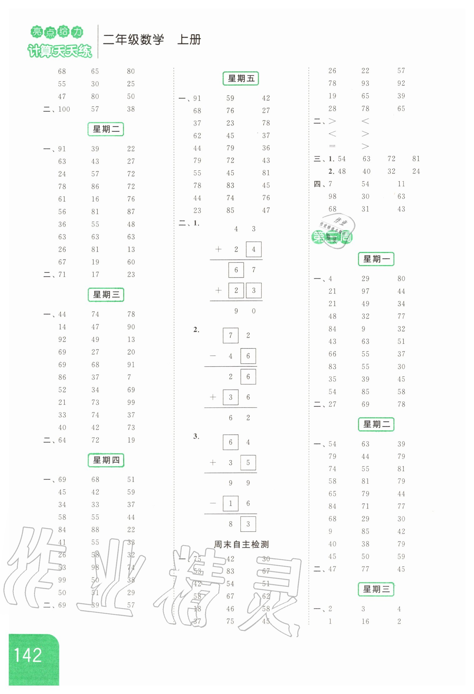 2020年亮點(diǎn)給力計(jì)算天天練二年級數(shù)學(xué)上冊 第2頁