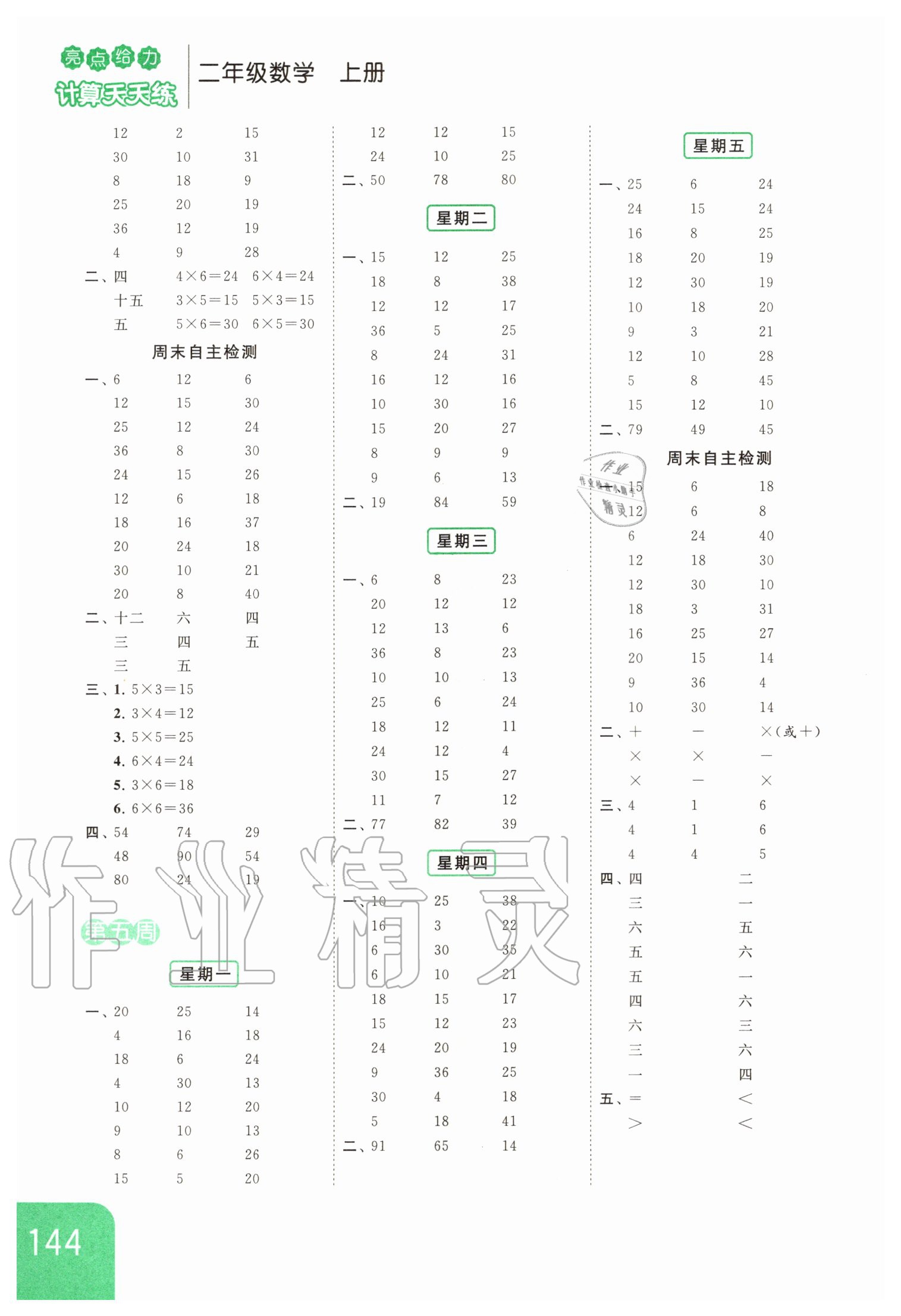 2020年亮點給力計算天天練二年級數(shù)學(xué)上冊 第4頁