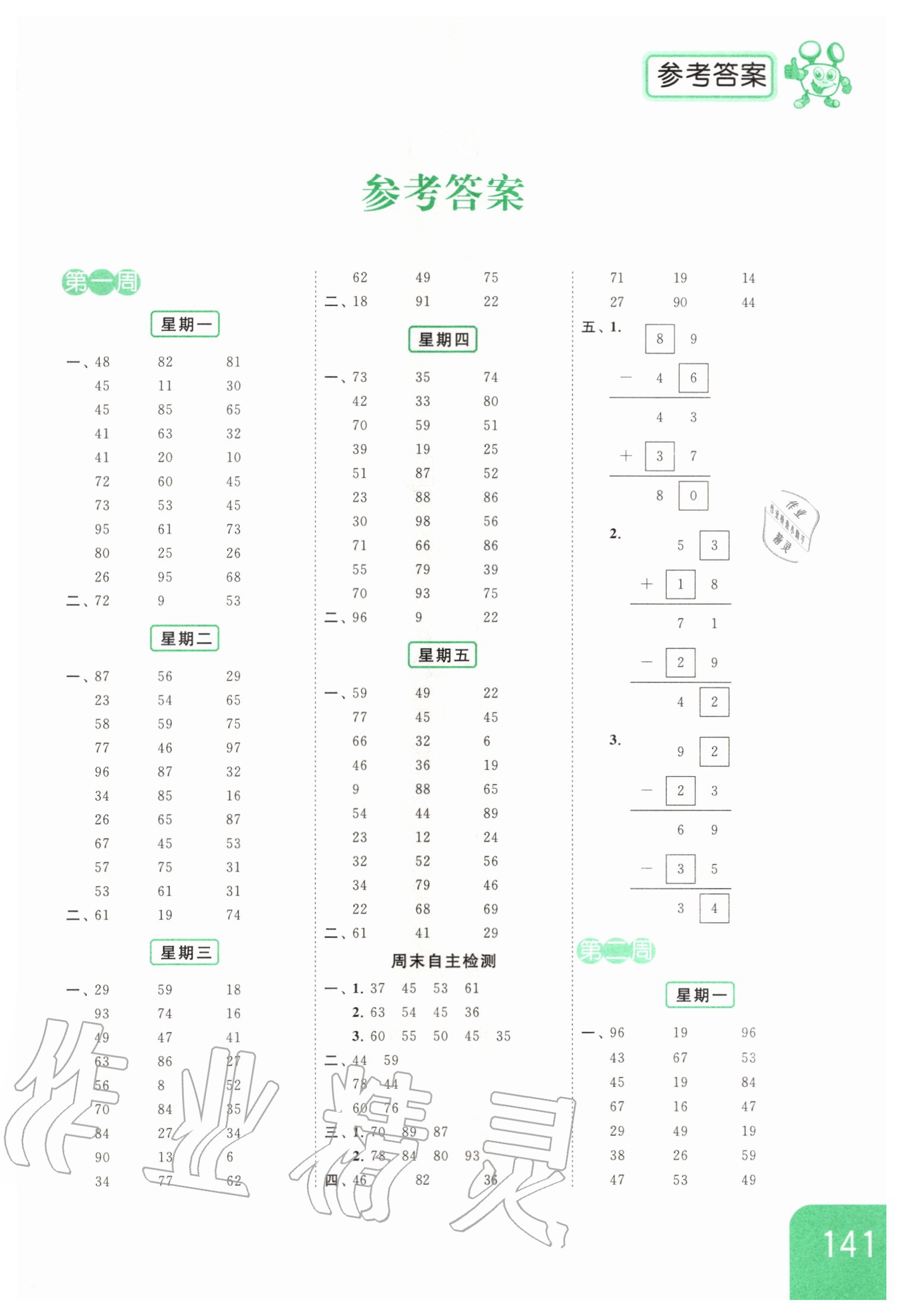 2020年亮點(diǎn)給力計(jì)算天天練二年級(jí)數(shù)學(xué)上冊(cè) 第1頁