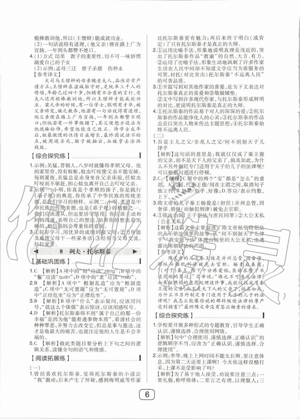 2020年北大綠卡八年級語文上冊人教版 第6頁