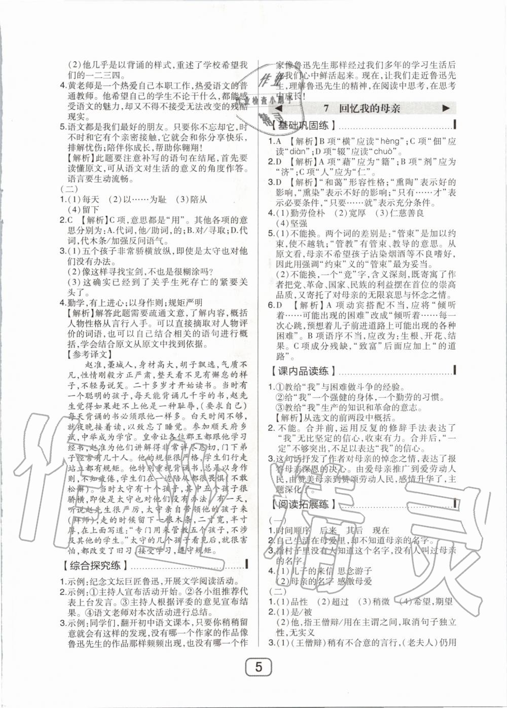 2020年北大綠卡八年級語文上冊人教版 第5頁