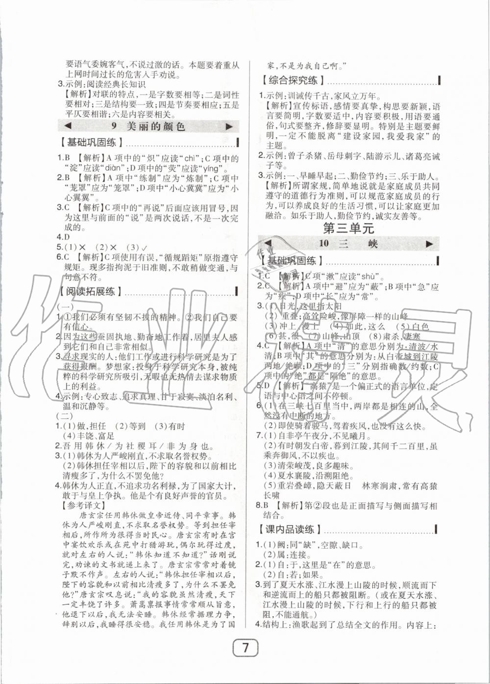 2020年北大綠卡八年級語文上冊人教版 第7頁