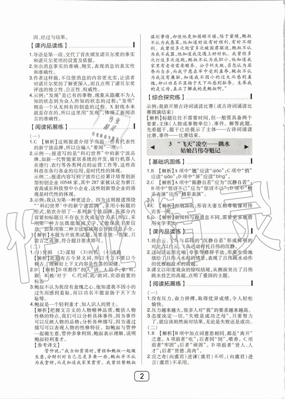 2020年北大綠卡八年級(jí)語文上冊(cè)人教版 第2頁