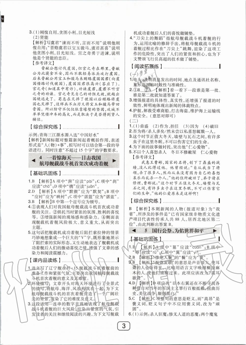 2020年北大綠卡八年級(jí)語(yǔ)文上冊(cè)人教版 第3頁(yè)