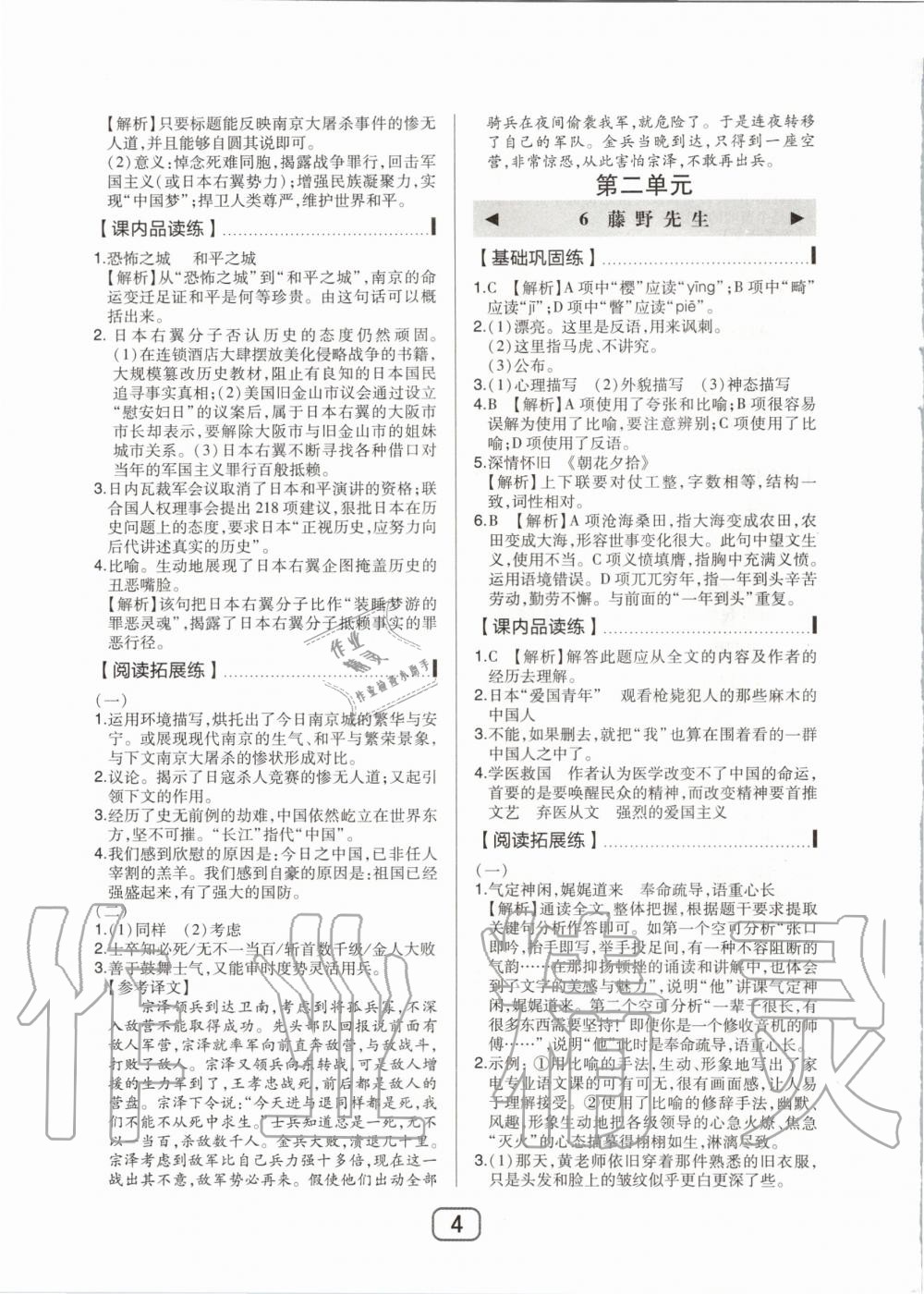 2020年北大綠卡八年級語文上冊人教版 第4頁