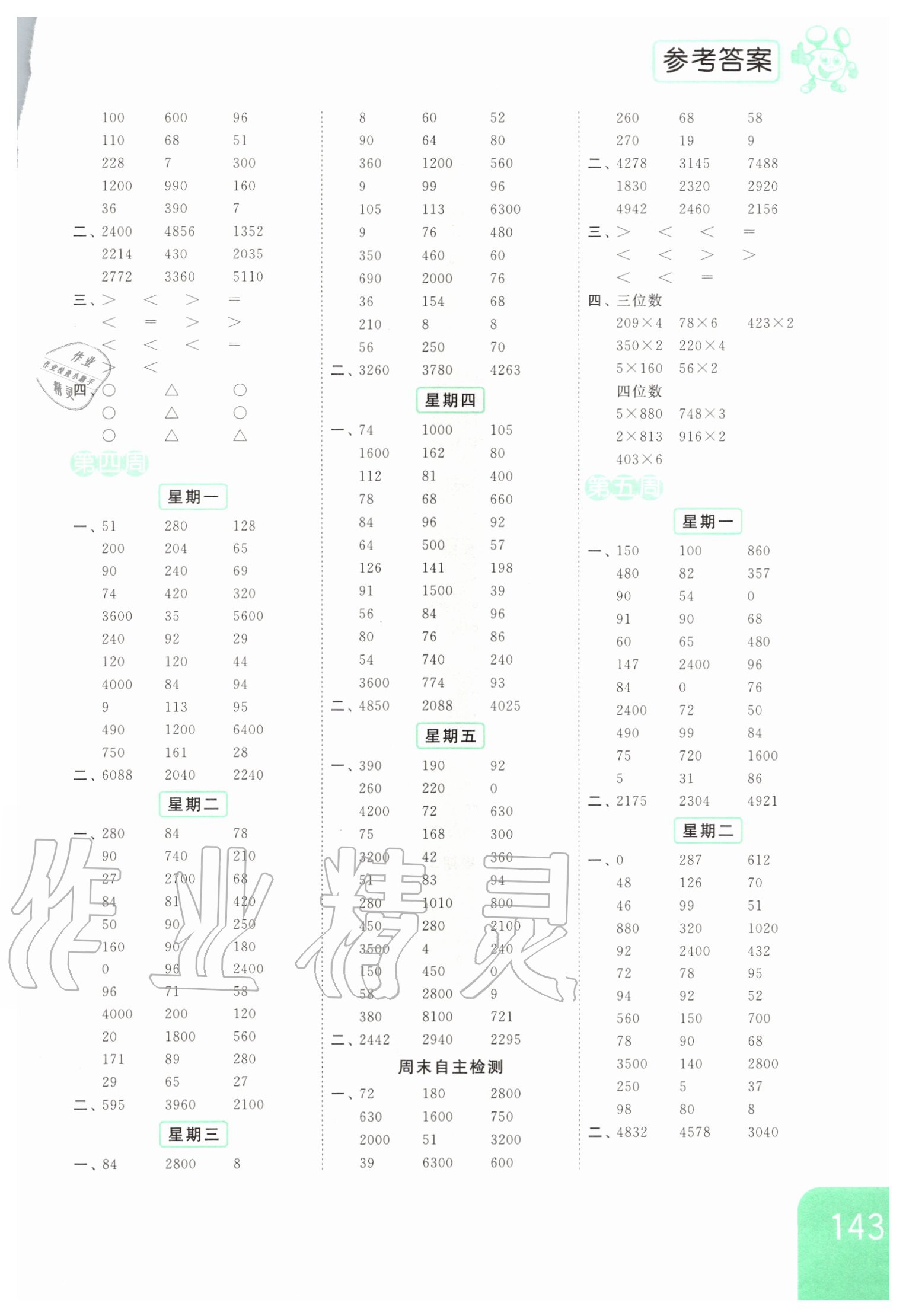 2020年亮點(diǎn)給力計(jì)算天天練三年級(jí)數(shù)學(xué)上冊(cè) 第3頁(yè)