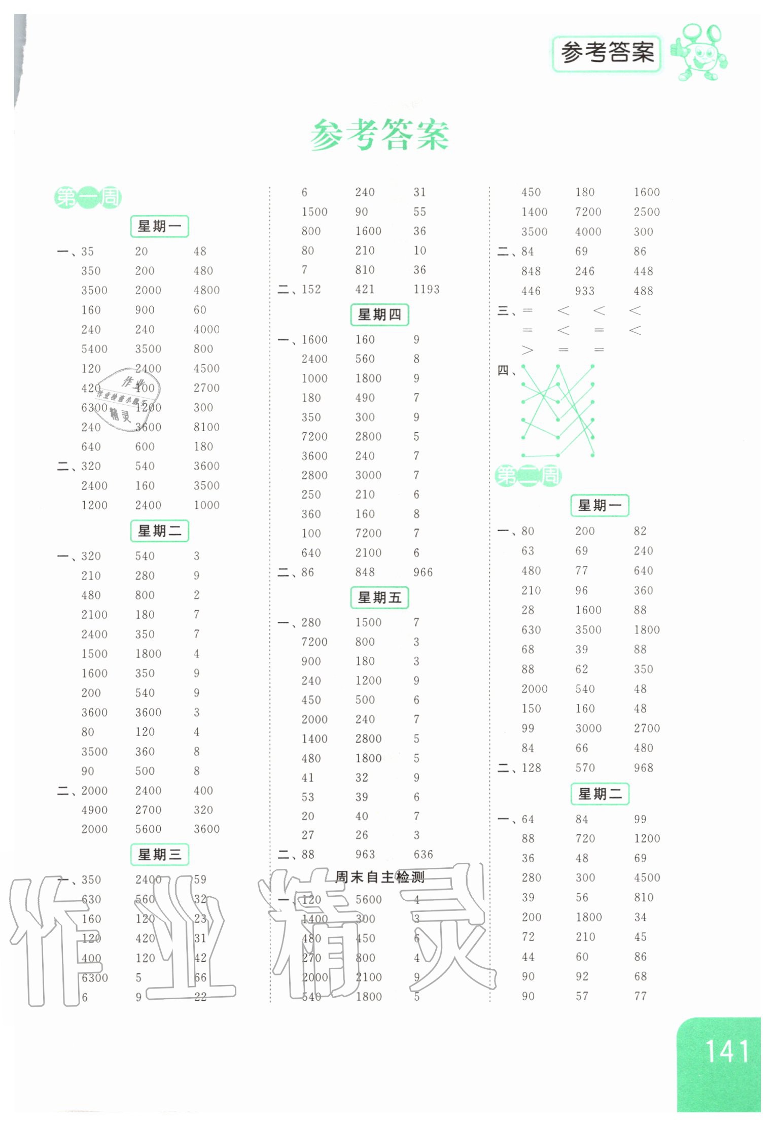 2020年亮點給力計算天天練三年級數(shù)學(xué)上冊 第1頁