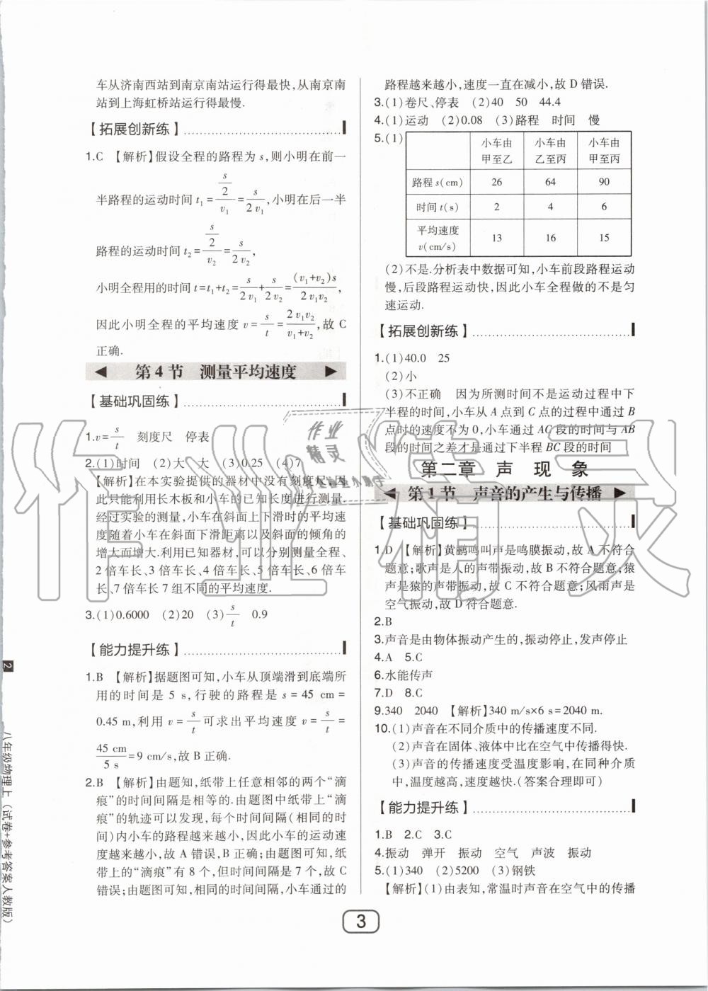 2020年北大綠卡八年級物理上冊人教版 第6頁