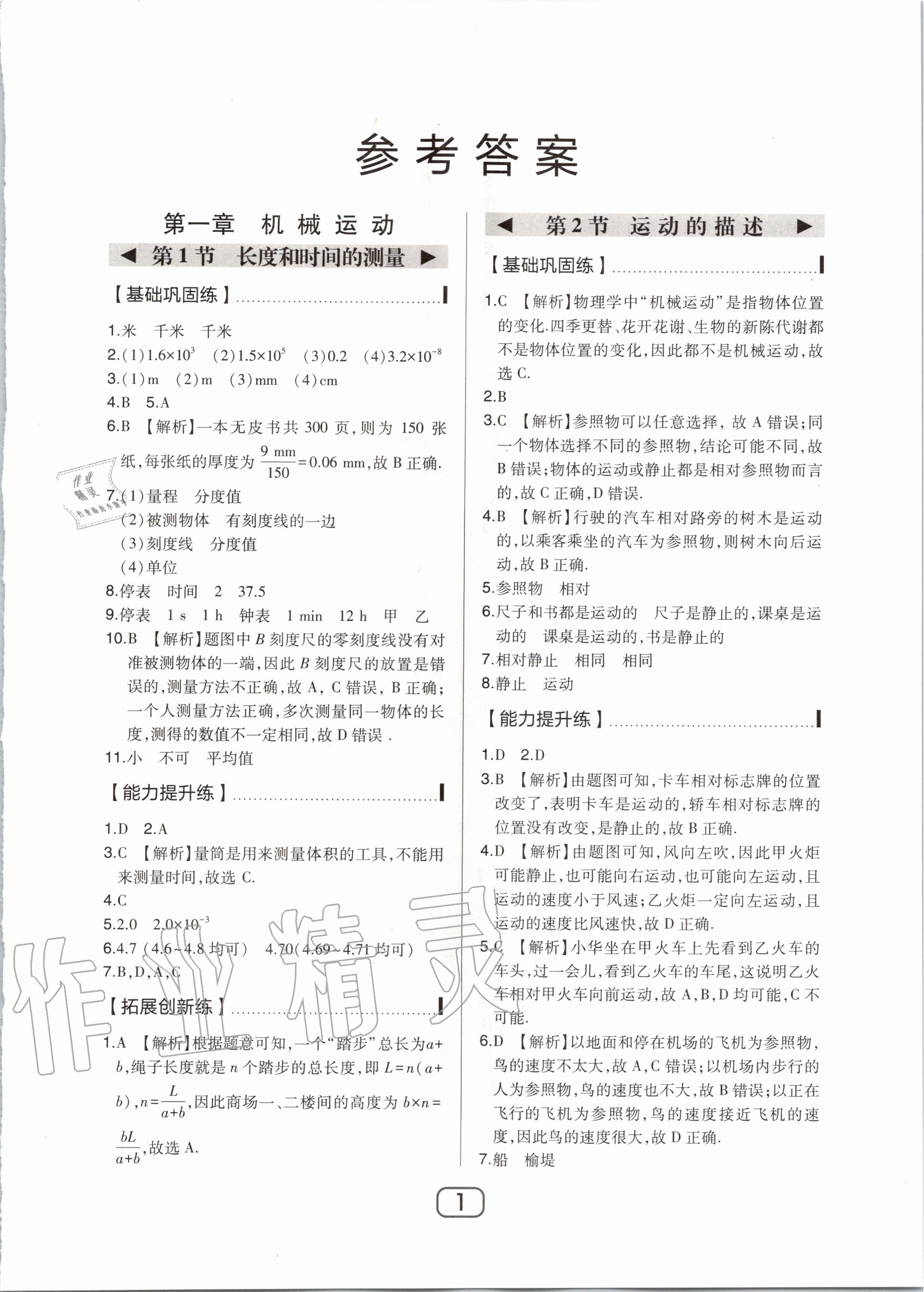 2020年北大綠卡八年級物理上冊人教版 第4頁