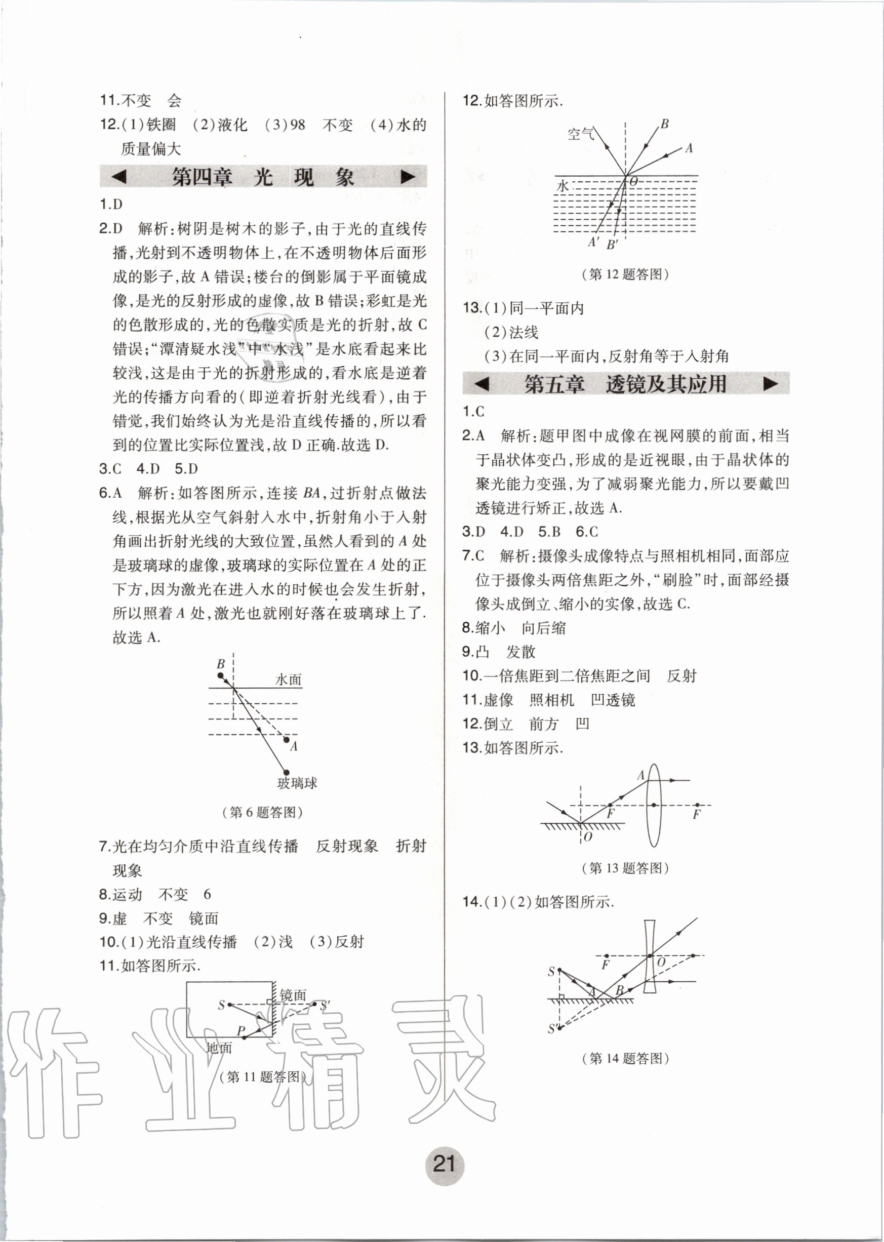 2020年北大綠卡八年級物理上冊人教版 第2頁