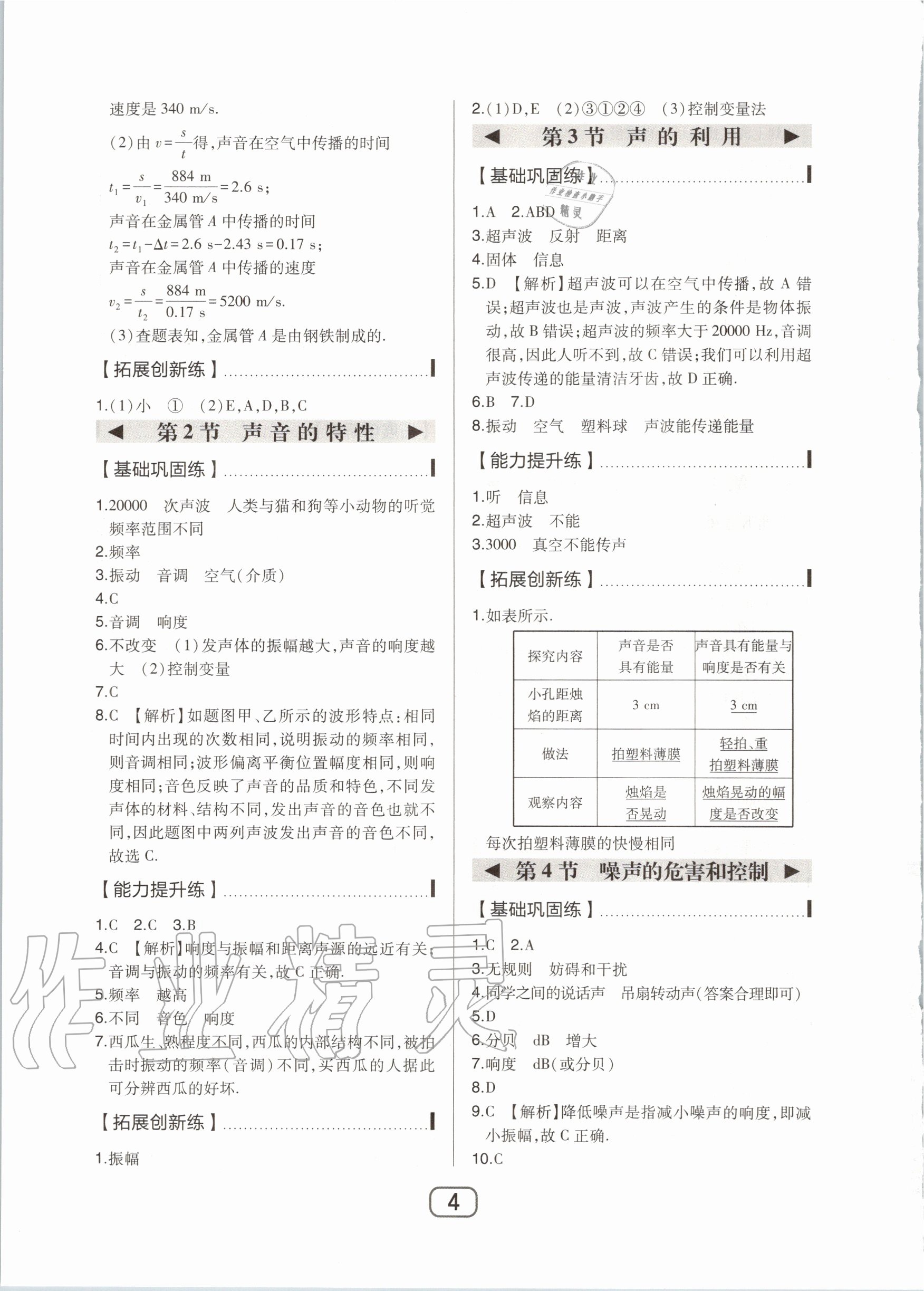 2020年北大綠卡八年級(jí)物理上冊(cè)人教版 第7頁(yè)