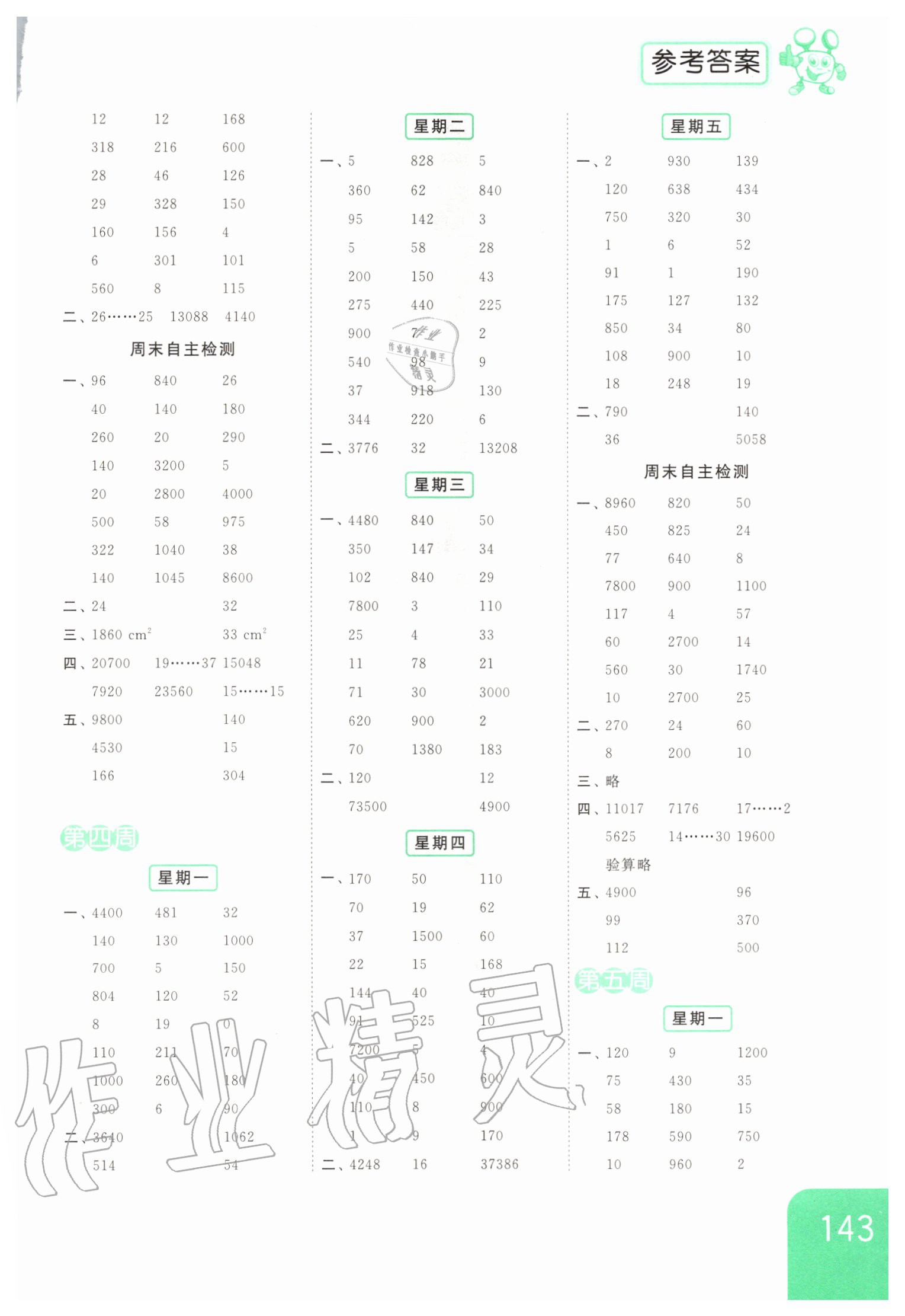 2020年亮點(diǎn)給力計(jì)算天天練五年級數(shù)學(xué)上冊 第3頁