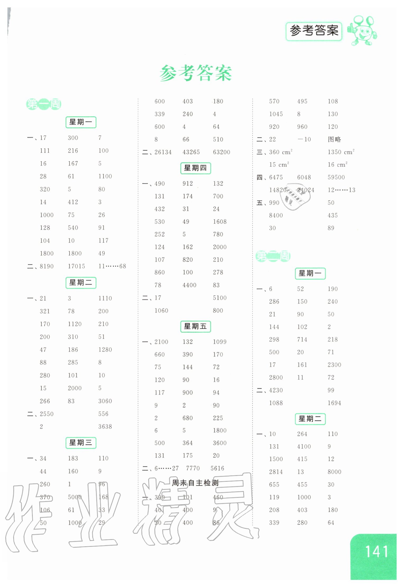 2020年亮點給力計算天天練五年級數(shù)學上冊 第1頁