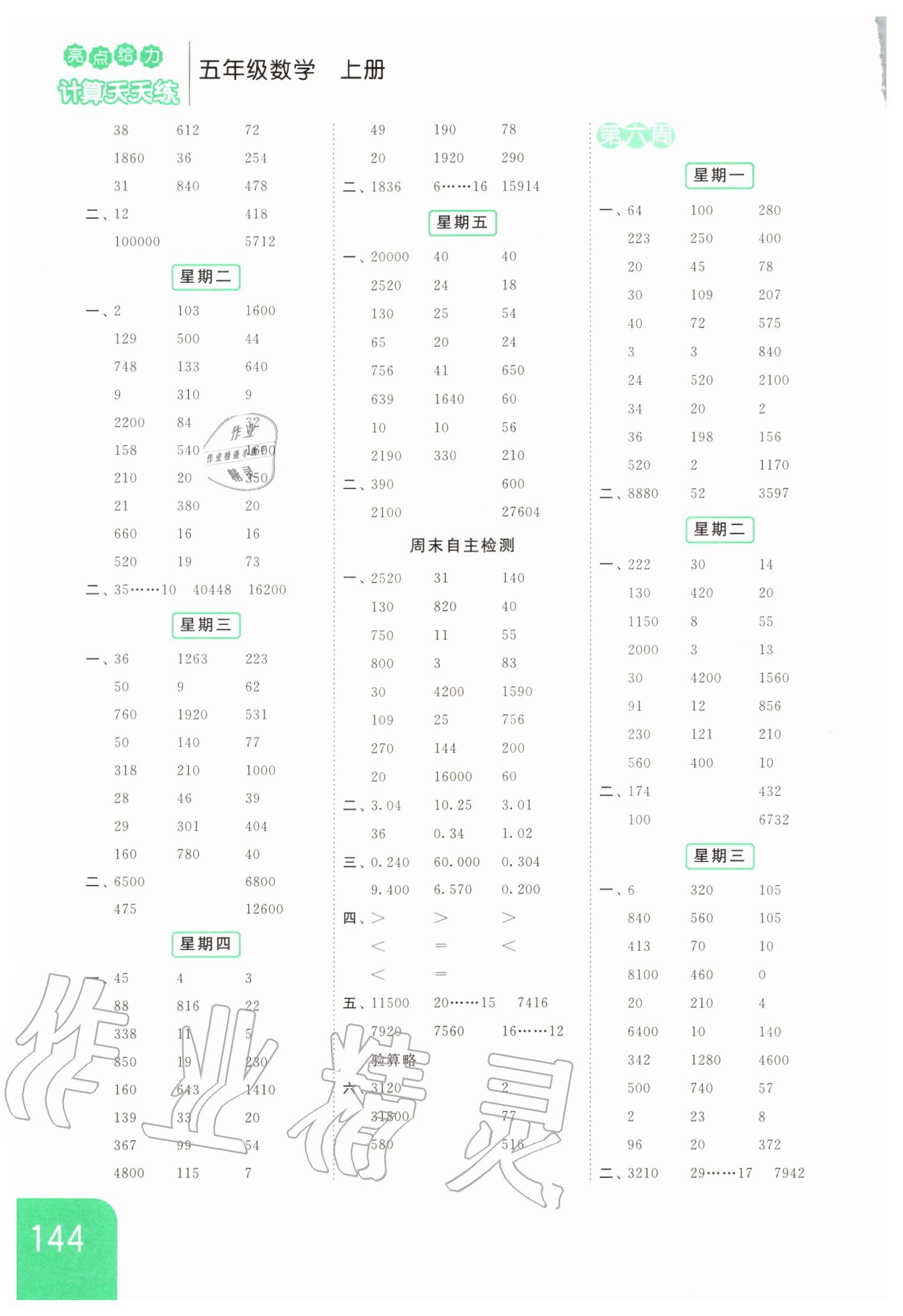 2020年亮點(diǎn)給力計(jì)算天天練五年級數(shù)學(xué)上冊 第4頁