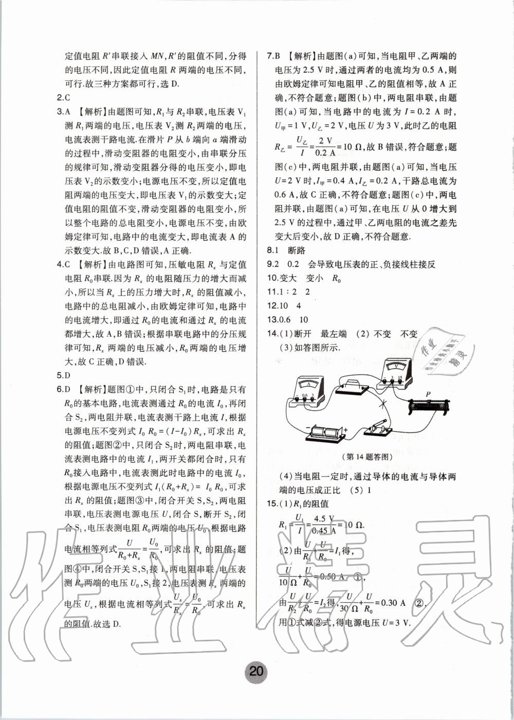 2020年北大绿卡九年级物理上册人教版 第4页