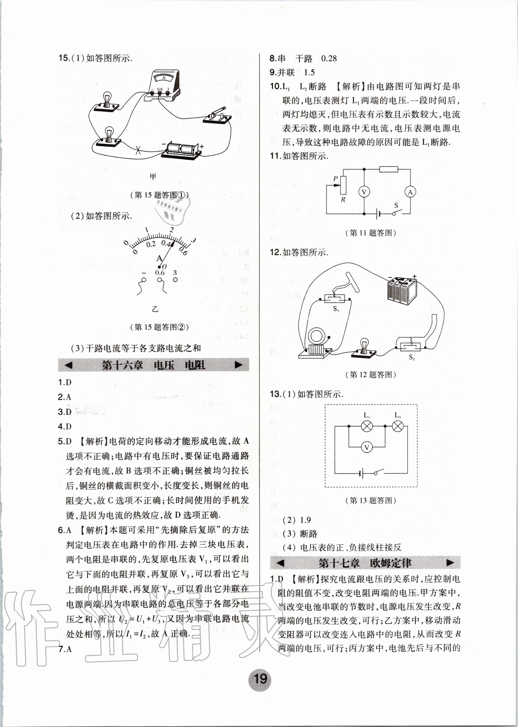 2020年北大绿卡九年级物理上册人教版 第3页