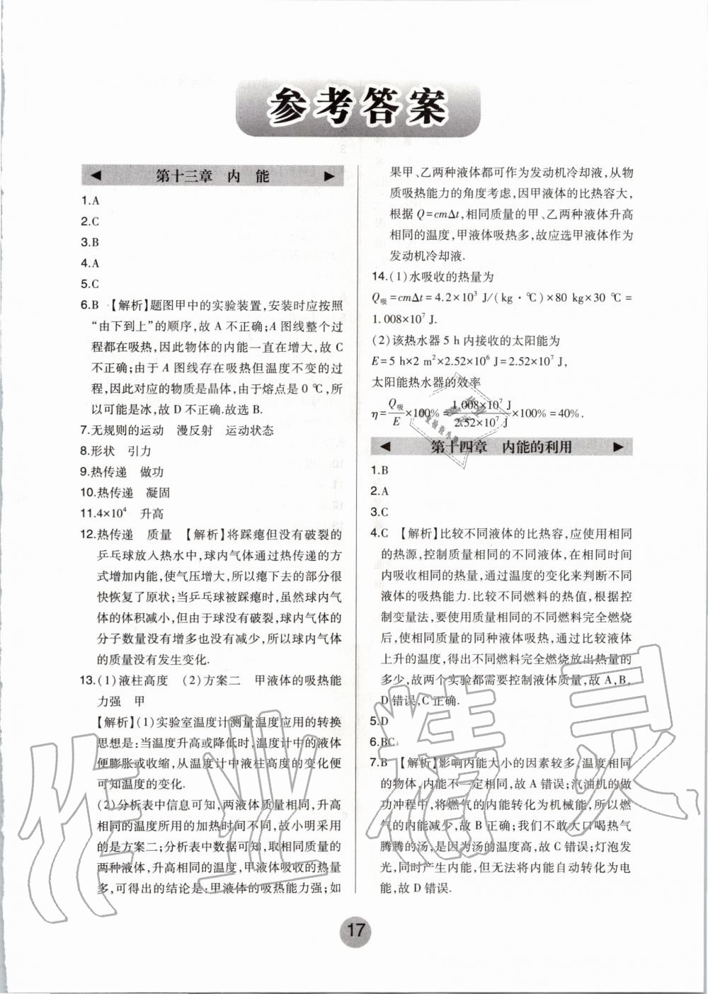 2020年北大綠卡九年級(jí)物理上冊(cè)人教版 第1頁