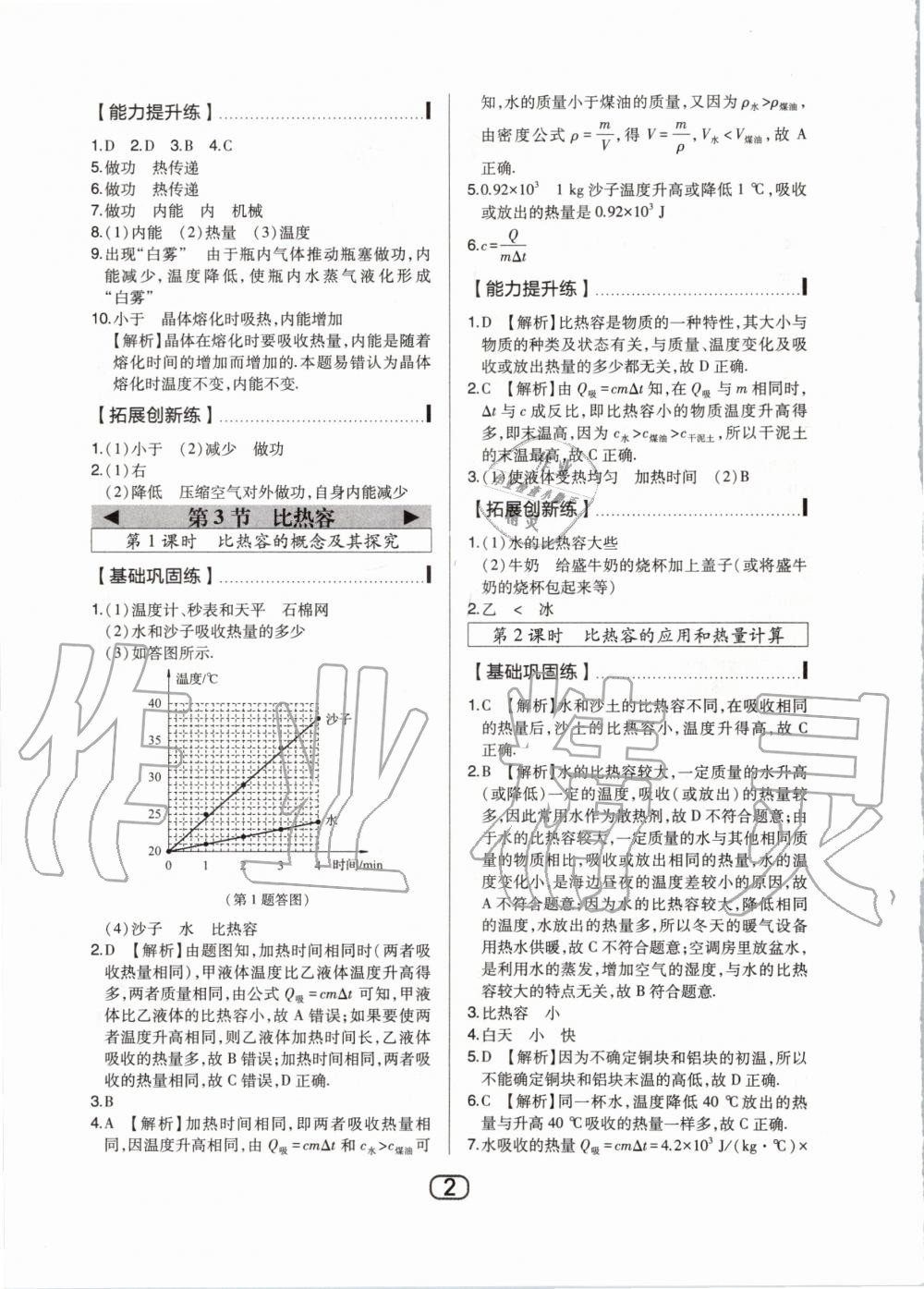 2020年北大綠卡九年級物理上冊人教版 第6頁