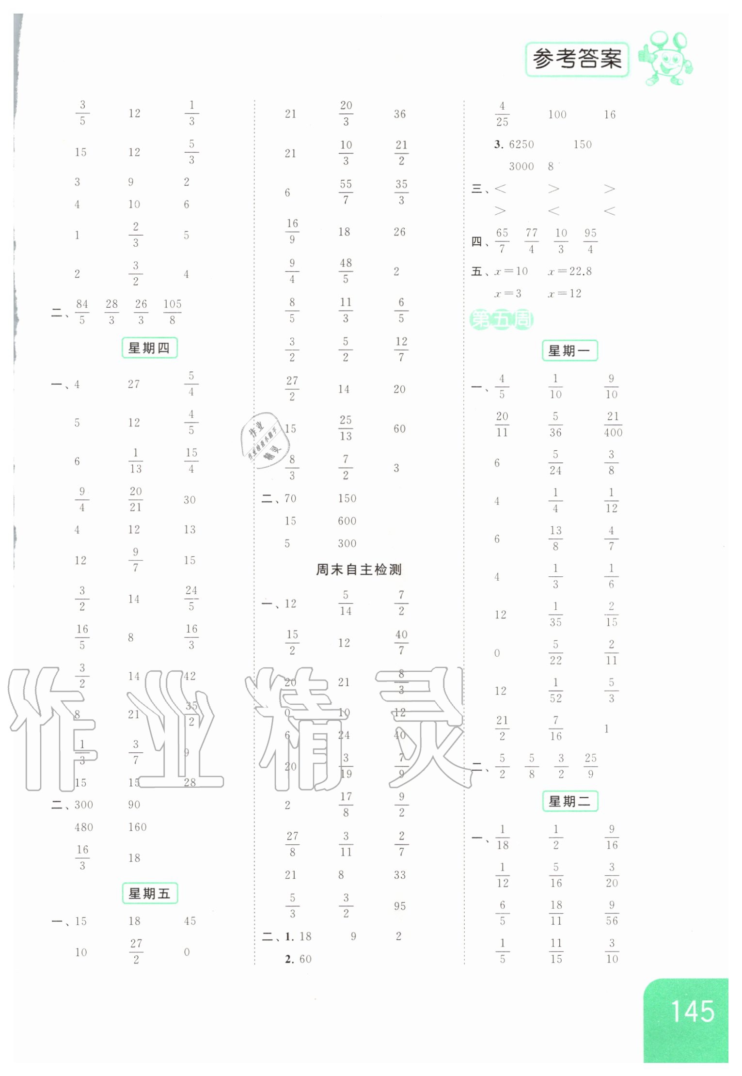 2020年亮點(diǎn)給力計(jì)算天天練六年級(jí)數(shù)學(xué)上冊(cè) 第5頁