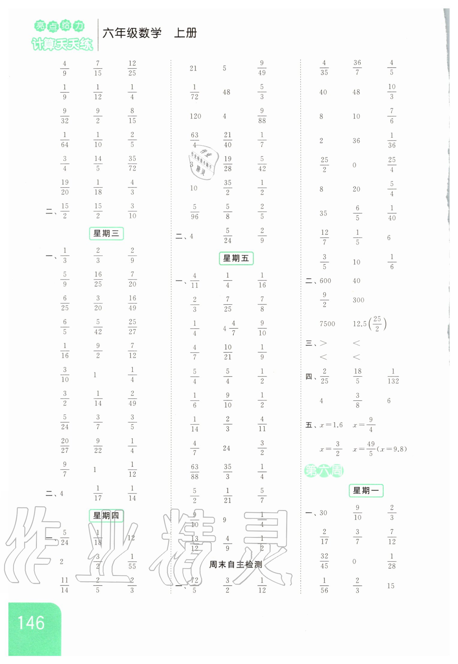 2020年亮點給力計算天天練六年級數(shù)學上冊 第6頁