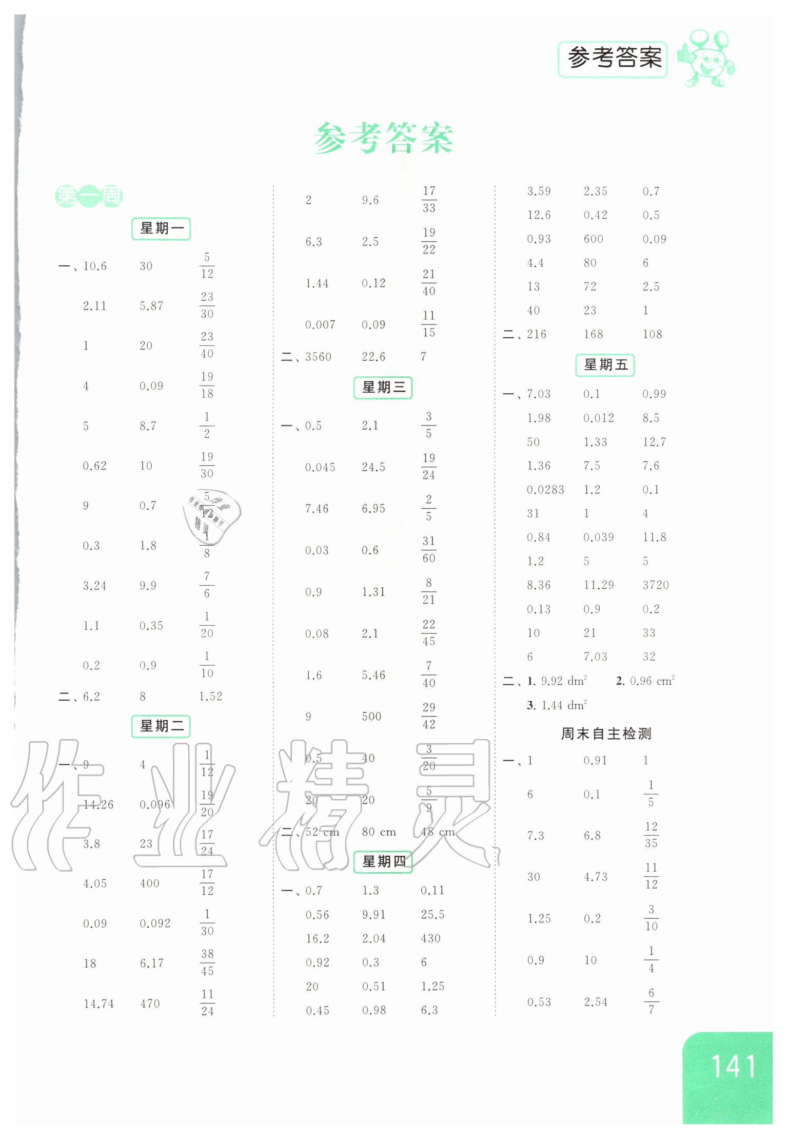 2020年亮點(diǎn)給力計(jì)算天天練六年級(jí)數(shù)學(xué)上冊(cè) 第1頁(yè)