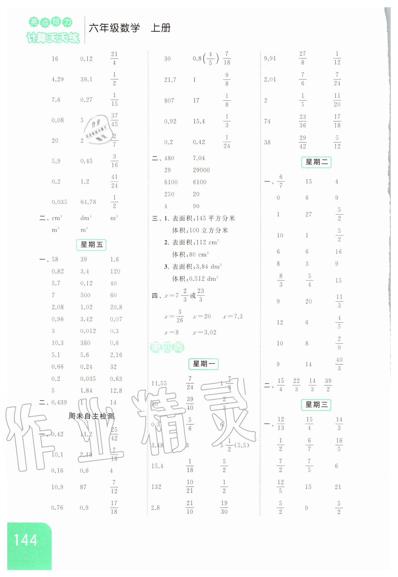 2020年亮點給力計算天天練六年級數(shù)學(xué)上冊 第4頁