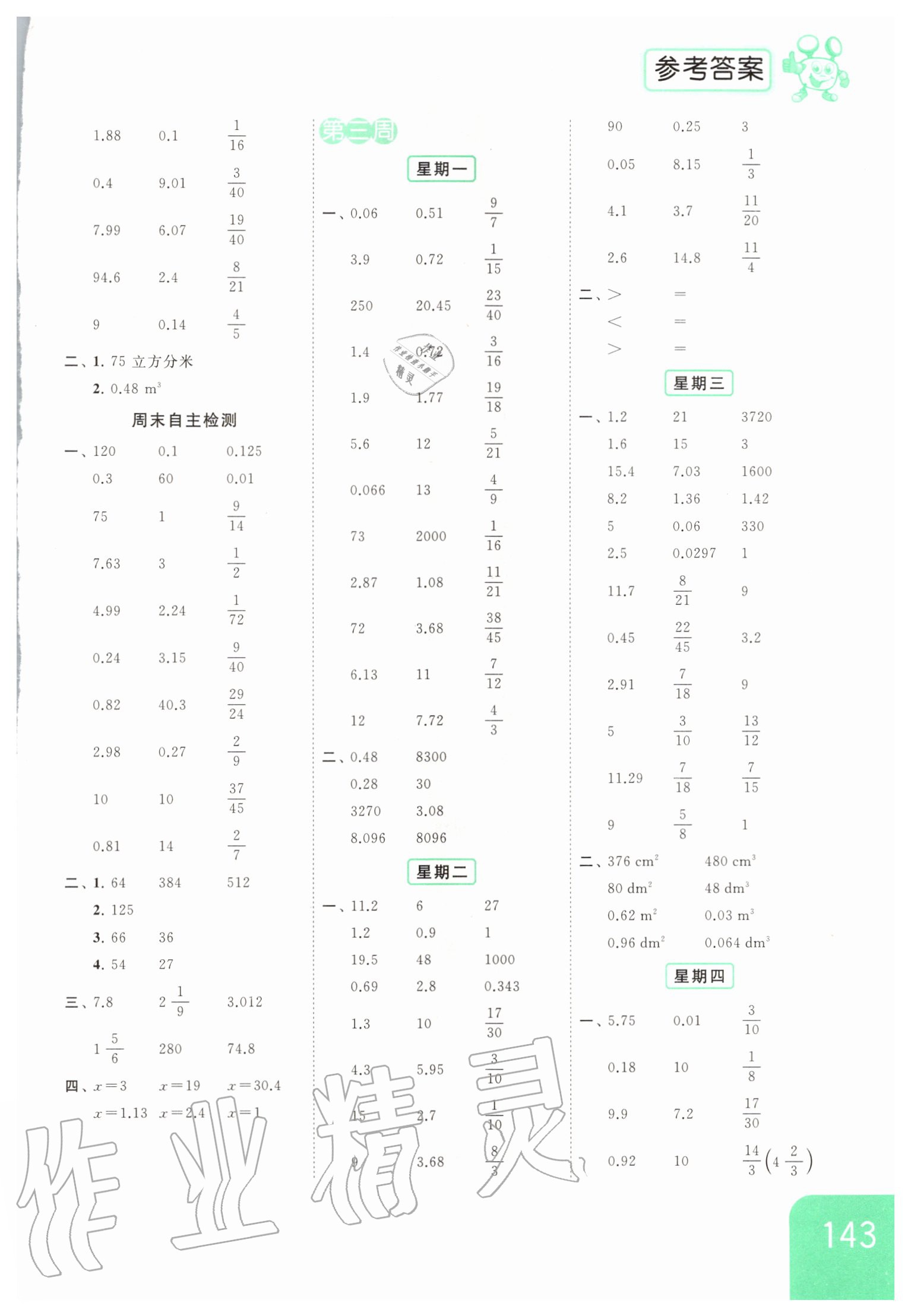 2020年亮點(diǎn)給力計(jì)算天天練六年級(jí)數(shù)學(xué)上冊(cè) 第3頁(yè)