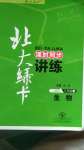 2020年北大綠卡八年級(jí)生物上冊(cè)人教版