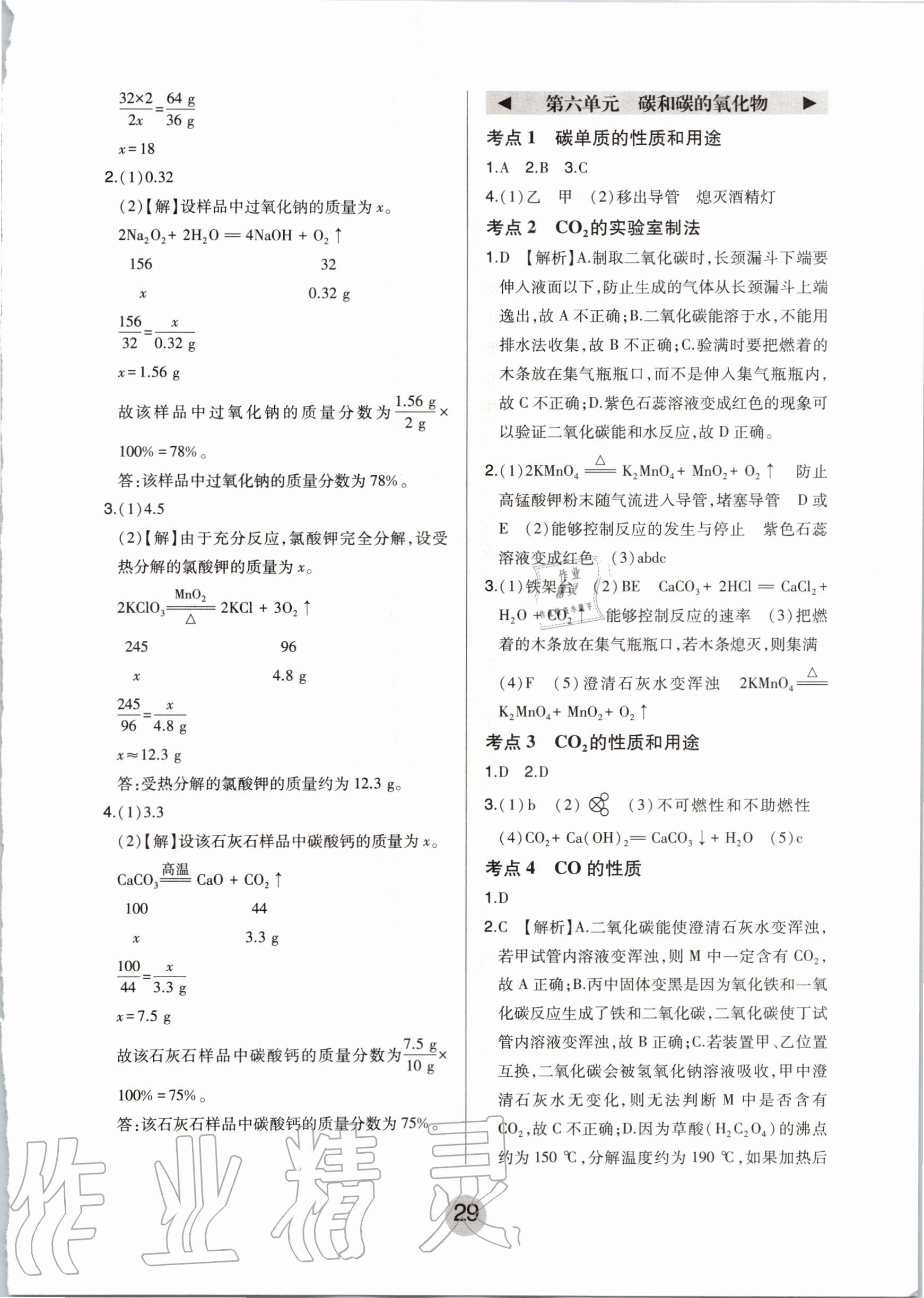 2020年北大绿卡九年级化学上册人教版 第5页