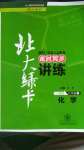 2020年北大綠卡九年級(jí)化學(xué)上冊(cè)人教版