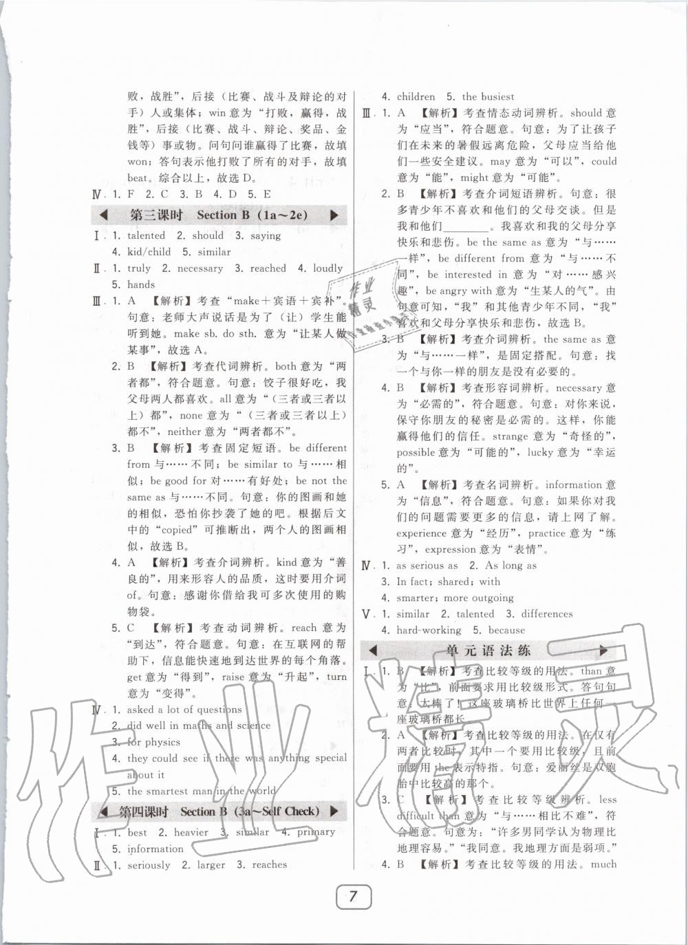 2020年北大綠卡八年級英語上冊人教版 第7頁