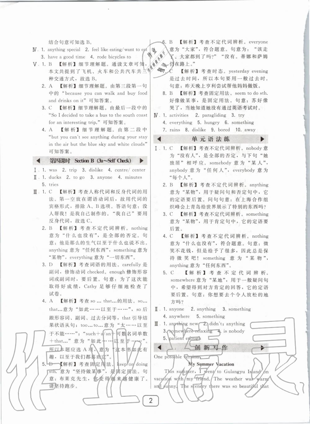 2020年北大綠卡八年級英語上冊人教版 第2頁