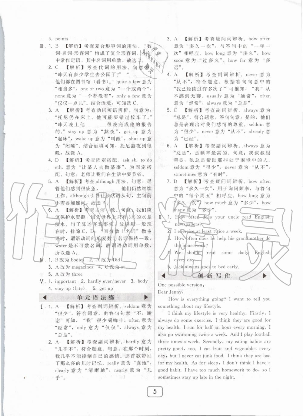 2020年北大綠卡八年級(jí)英語上冊人教版 第5頁