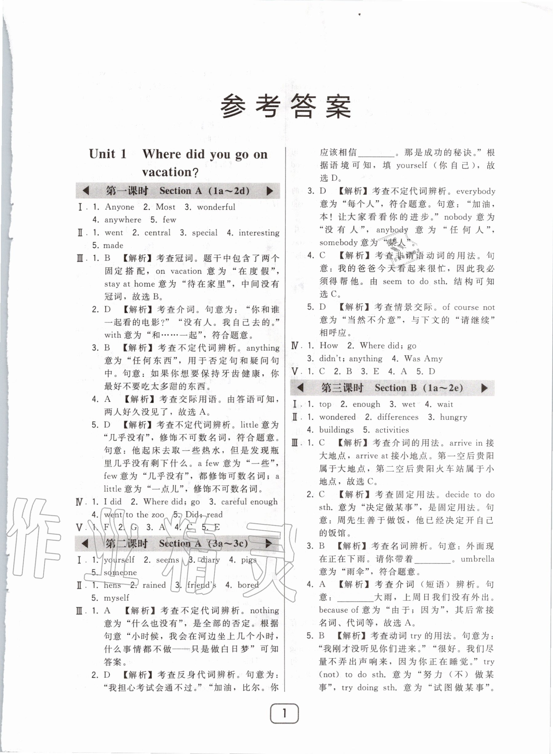 2020年北大綠卡八年級(jí)英語上冊(cè)人教版 第1頁