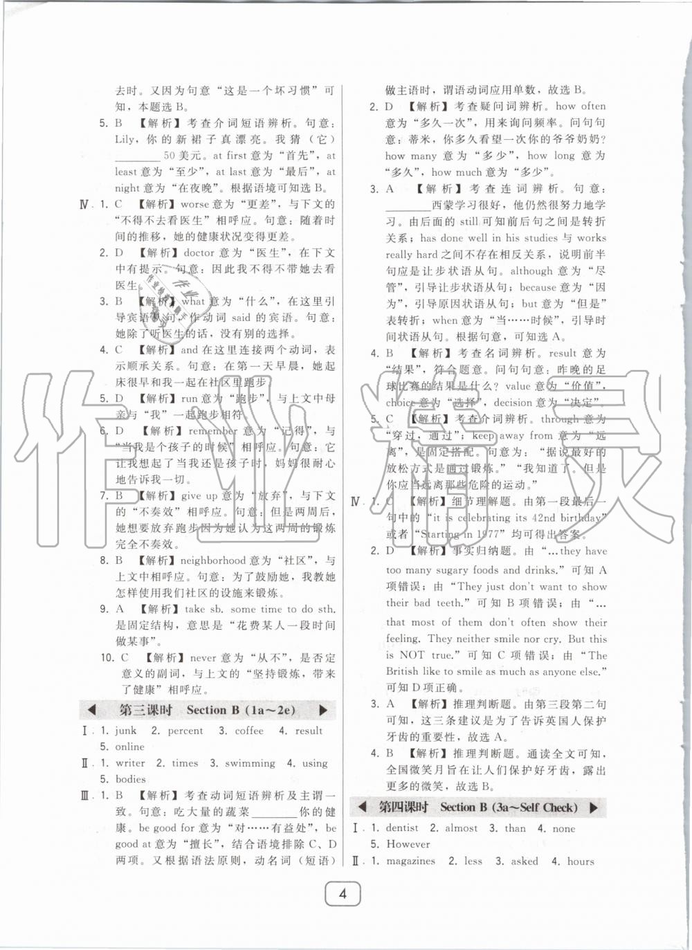 2020年北大綠卡八年級英語上冊人教版 第4頁