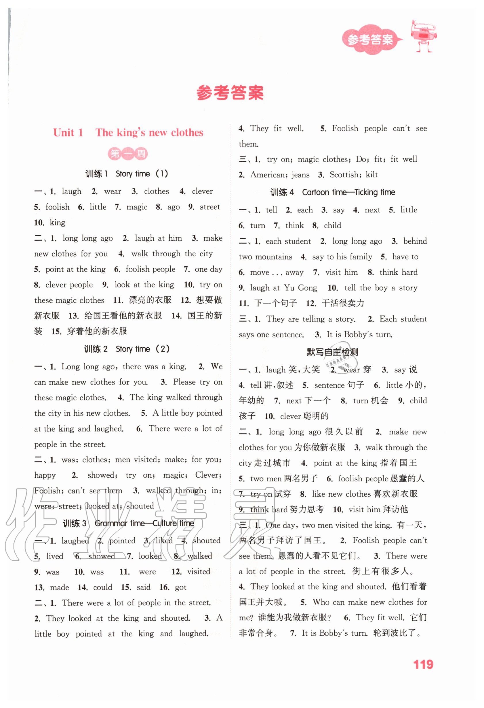 2020年小學(xué)英語(yǔ)默寫能手六年級(jí)上冊(cè)譯林版 參考答案第1頁(yè)