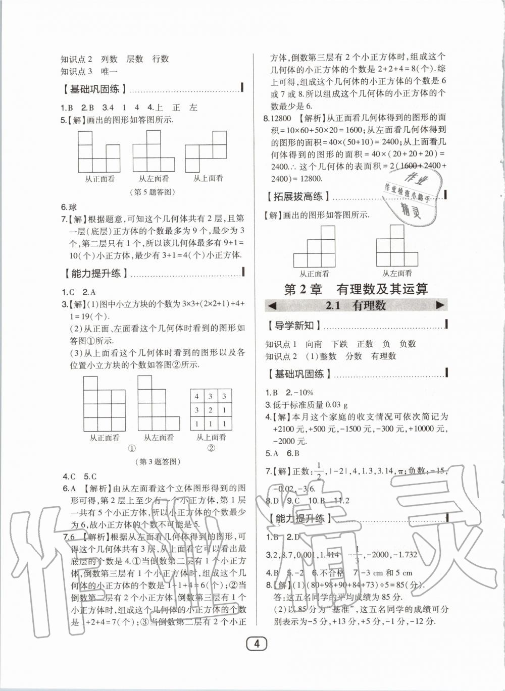 2020年北大绿卡七年级数学上册北师大版 第7页