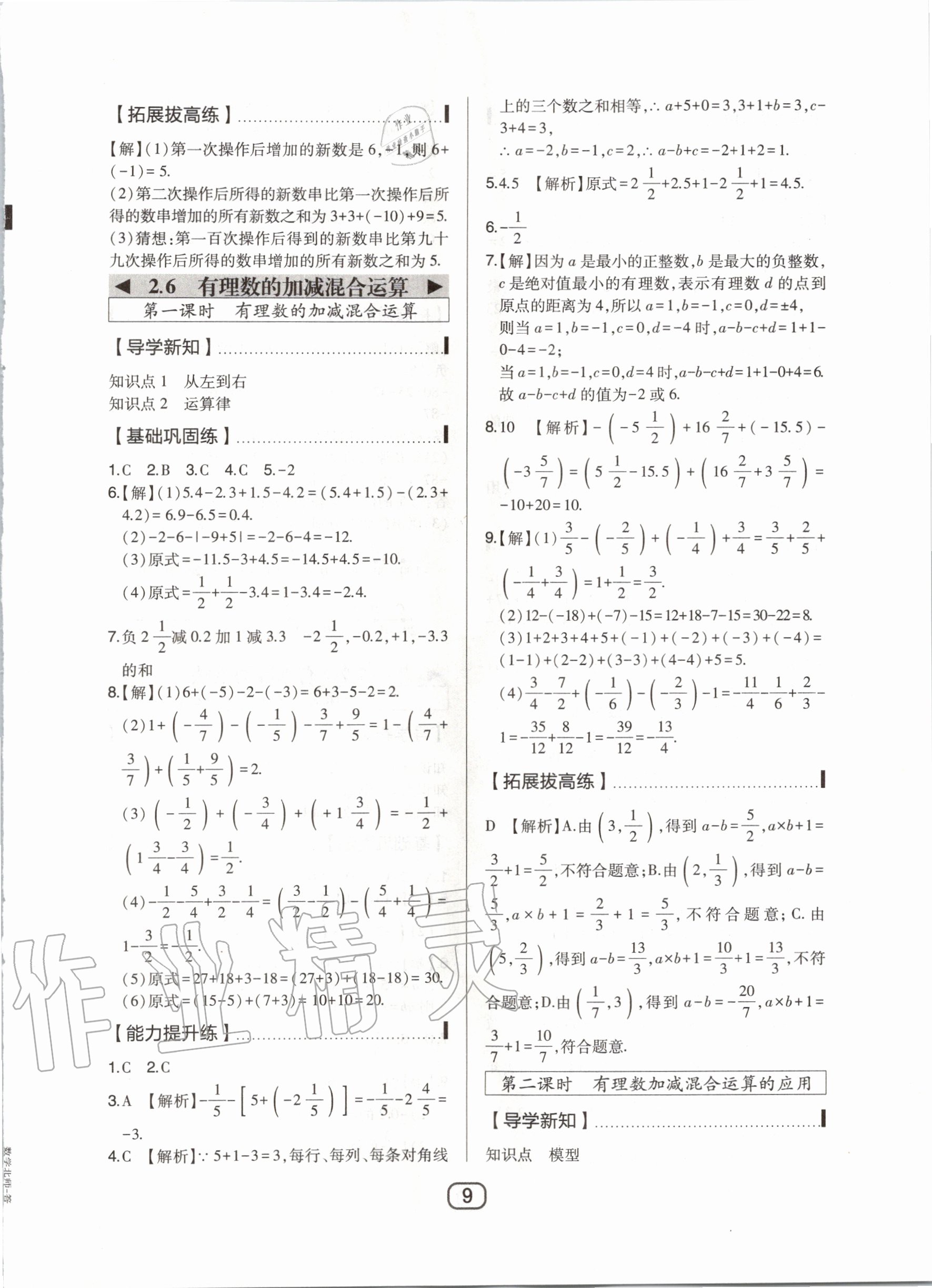 2020年北大绿卡七年级数学上册北师大版 第12页