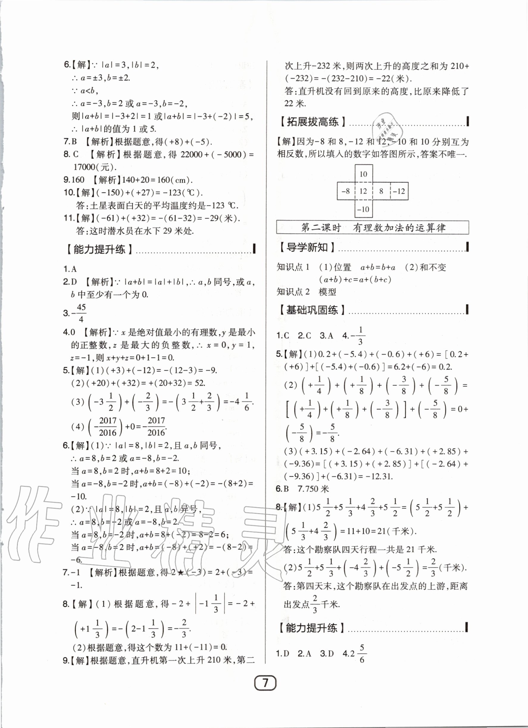 2020年北大绿卡七年级数学上册北师大版 第10页