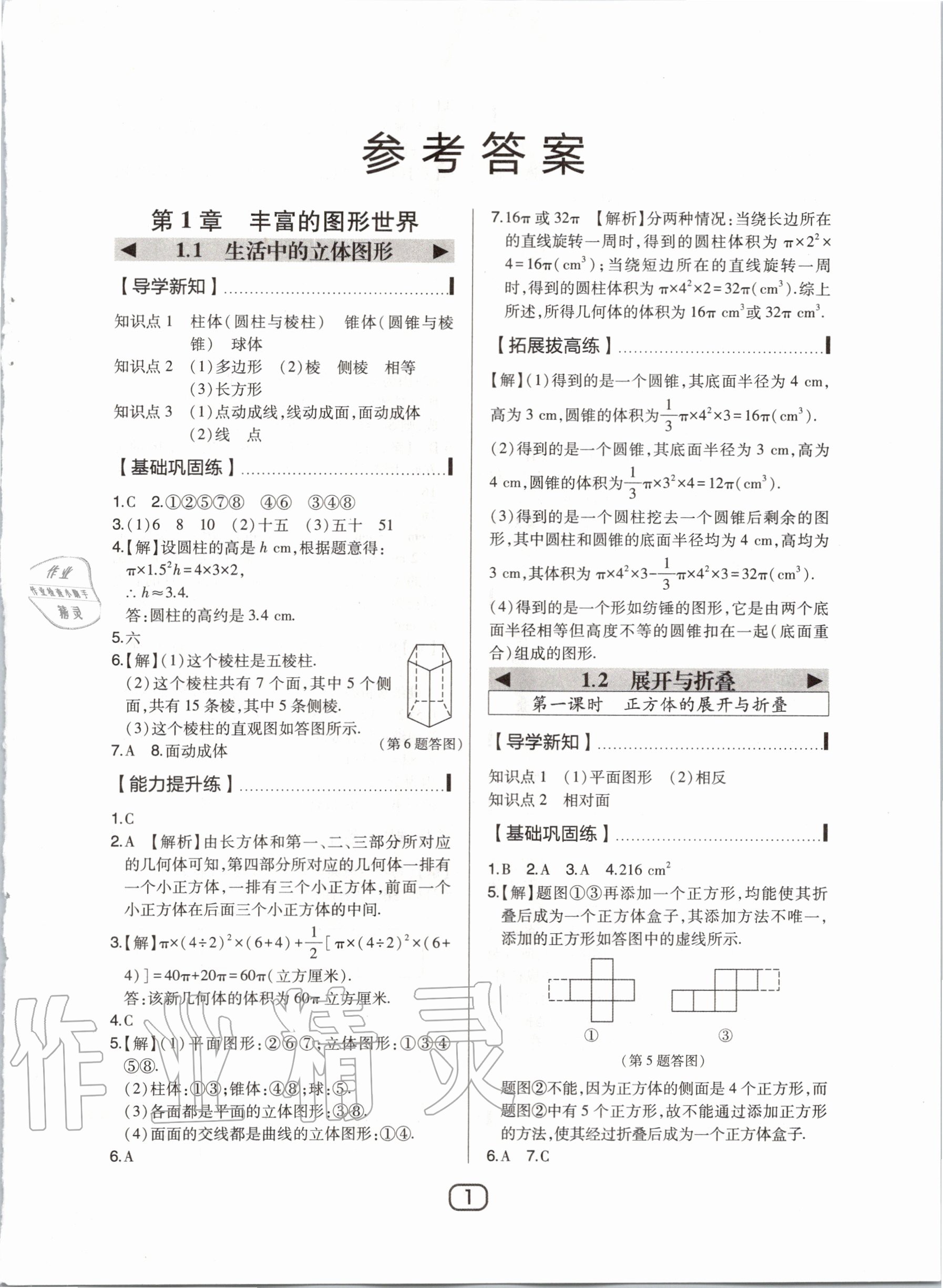 2020年北大綠卡七年級數(shù)學(xué)上冊北師大版 第4頁