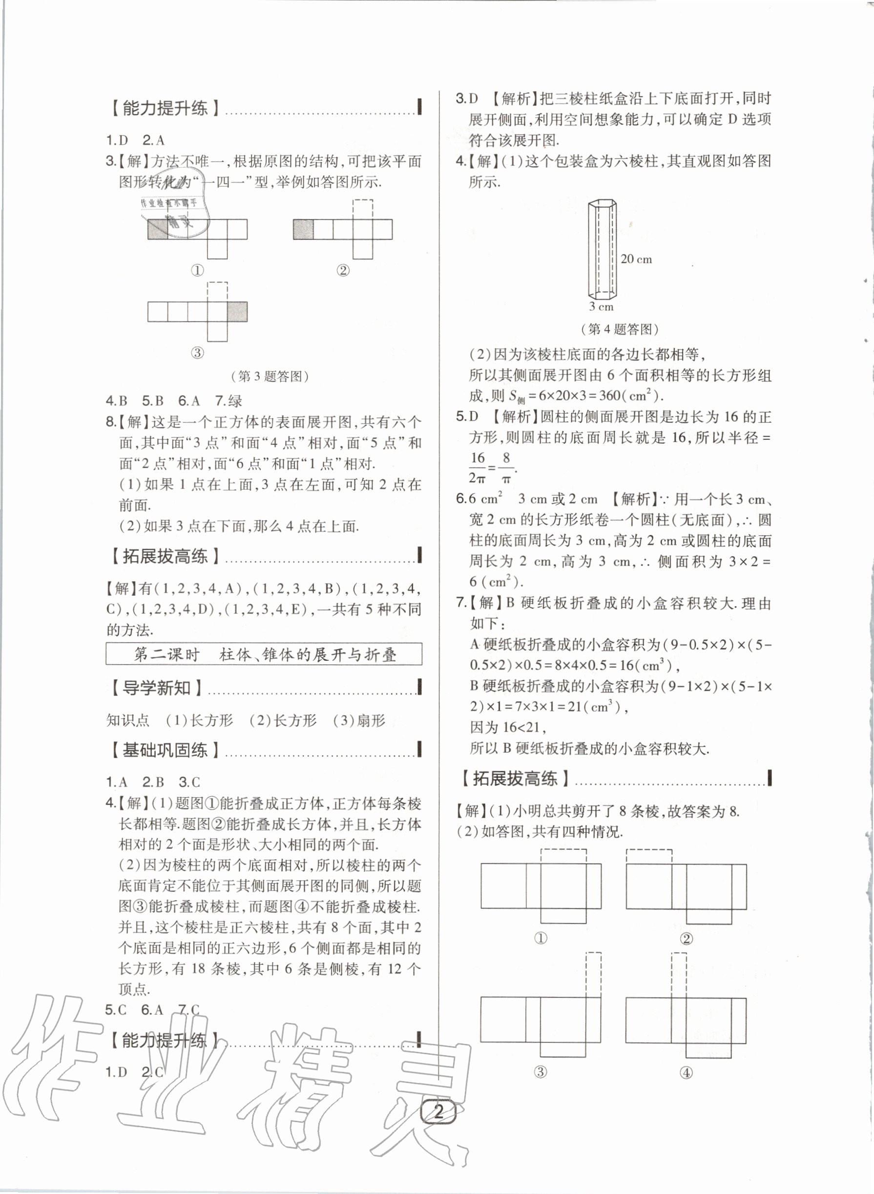 2020年北大綠卡七年級數(shù)學上冊北師大版 第5頁