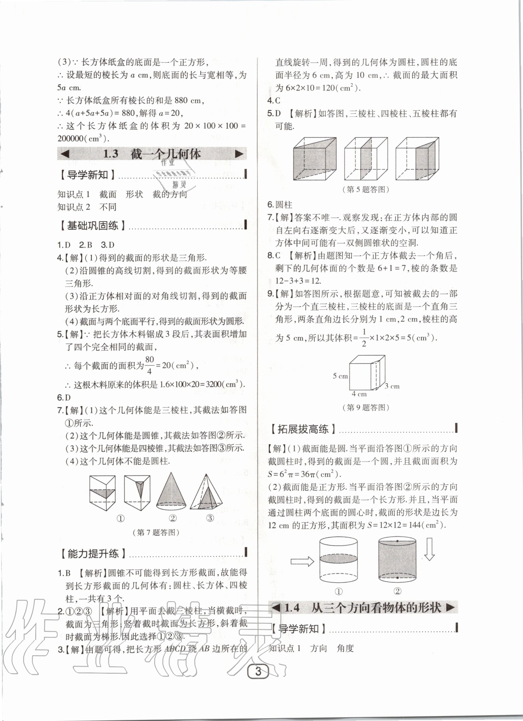 2020年北大綠卡七年級數(shù)學(xué)上冊北師大版 第6頁