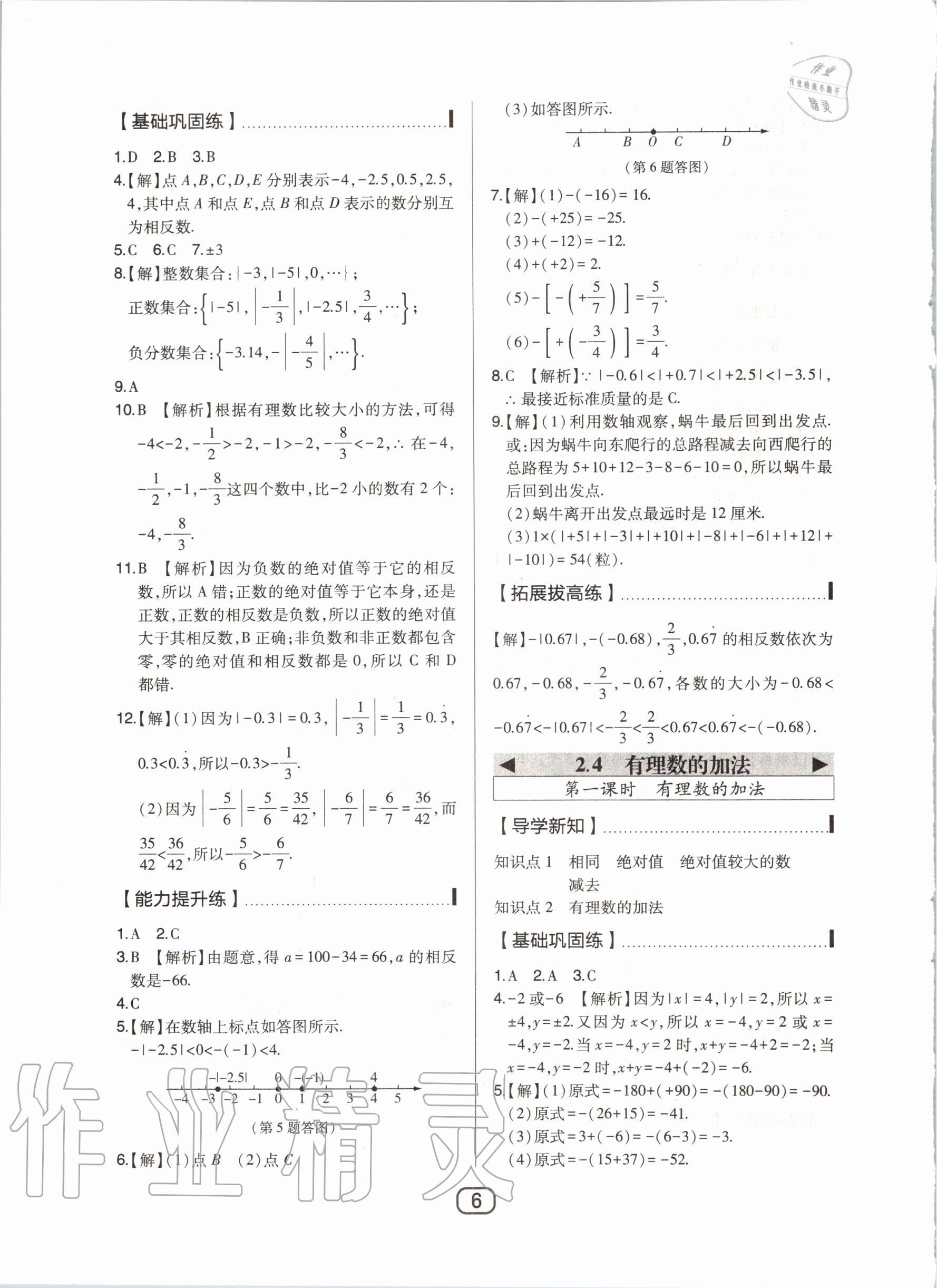 2020年北大绿卡七年级数学上册北师大版 第9页