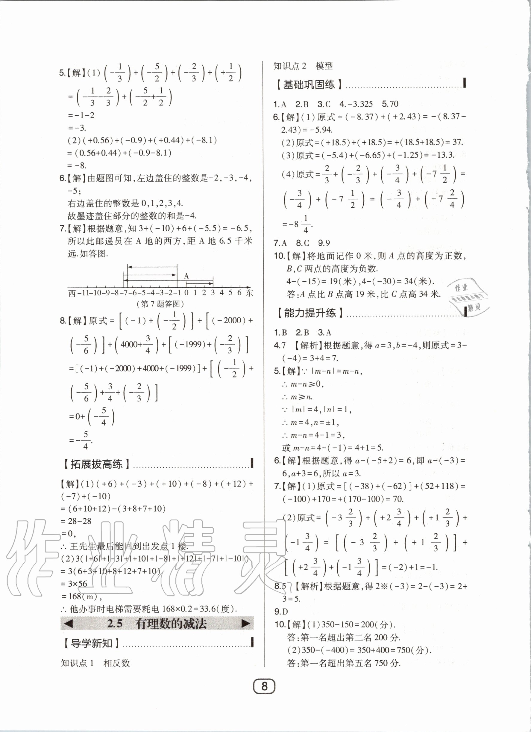 2020年北大绿卡七年级数学上册北师大版 第11页