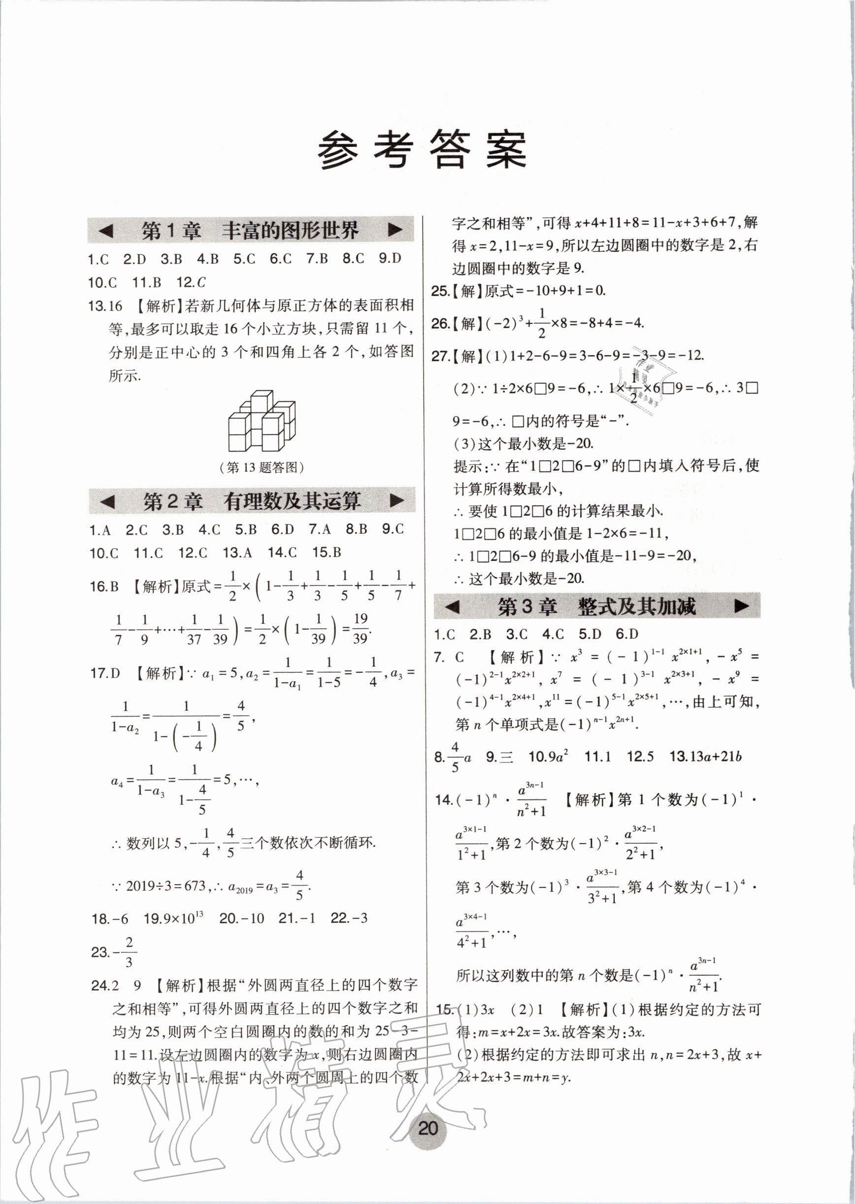 2020年北大綠卡七年級數(shù)學(xué)上冊北師大版 第1頁